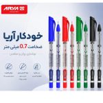 خودکار آریا